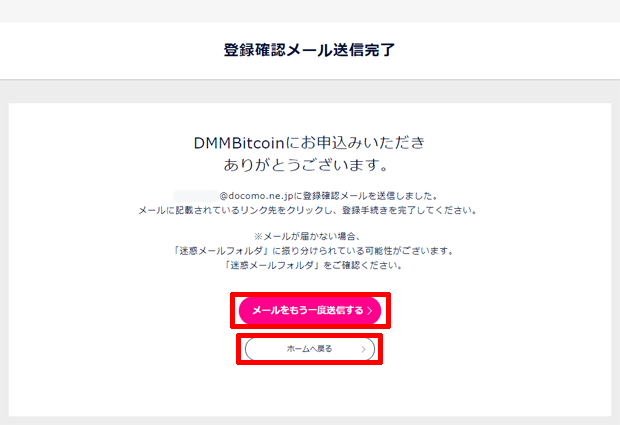 dmm.com_sendmail