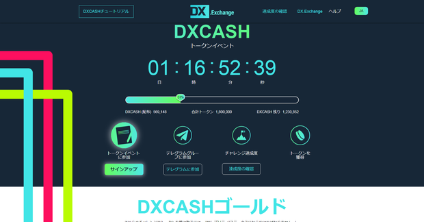 dx_exchange_11