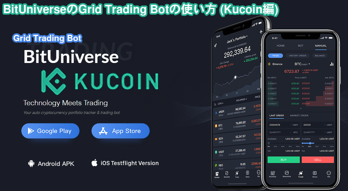 How to use Grid Trading Bot in Bituniverse 